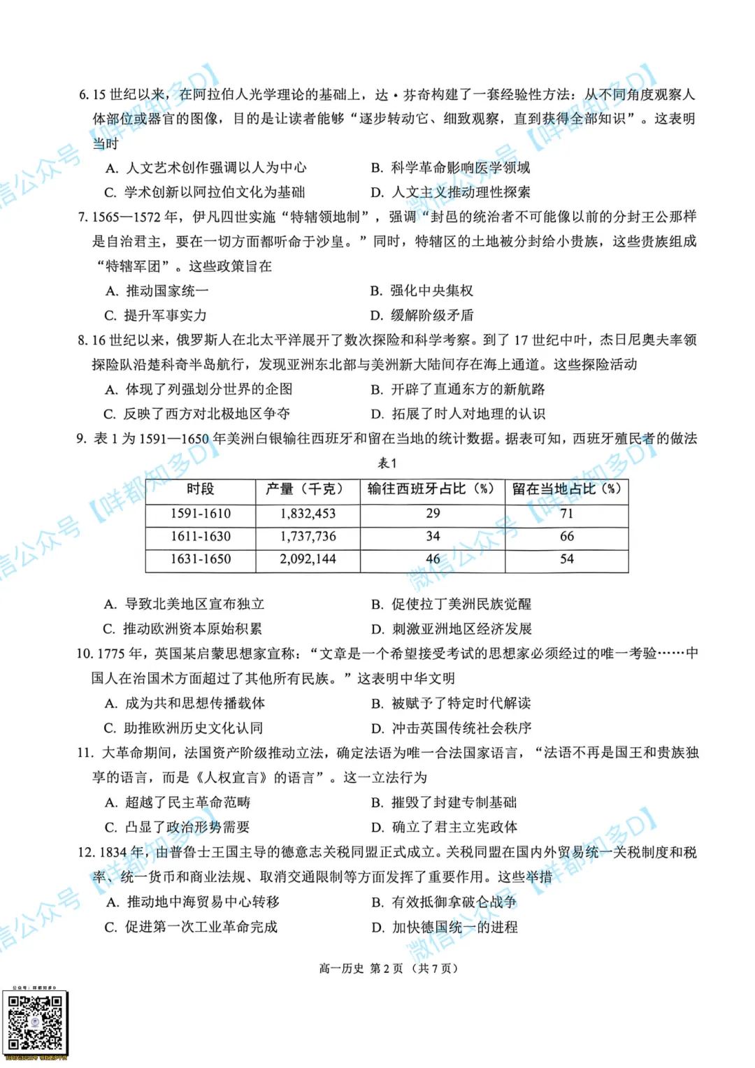 最新【佛山·高一&高二·下·期末】各科真题·速递·可打印·2026年07月-第43张图片-四季读书网 最新【佛山·高一&高二·下·期末】各科真题·速递·可打印·2026年07月-第43张图片-四季读书网