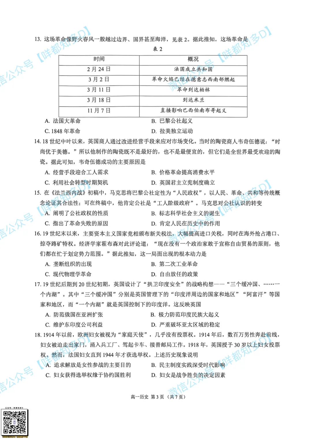最新【佛山·高一&高二·下·期末】各科真题·速递·可打印·2026年07月-第44张图片-四季读书网 最新【佛山·高一&高二·下·期末】各科真题·速递·可打印·2026年07月-第44张图片-四季读书网