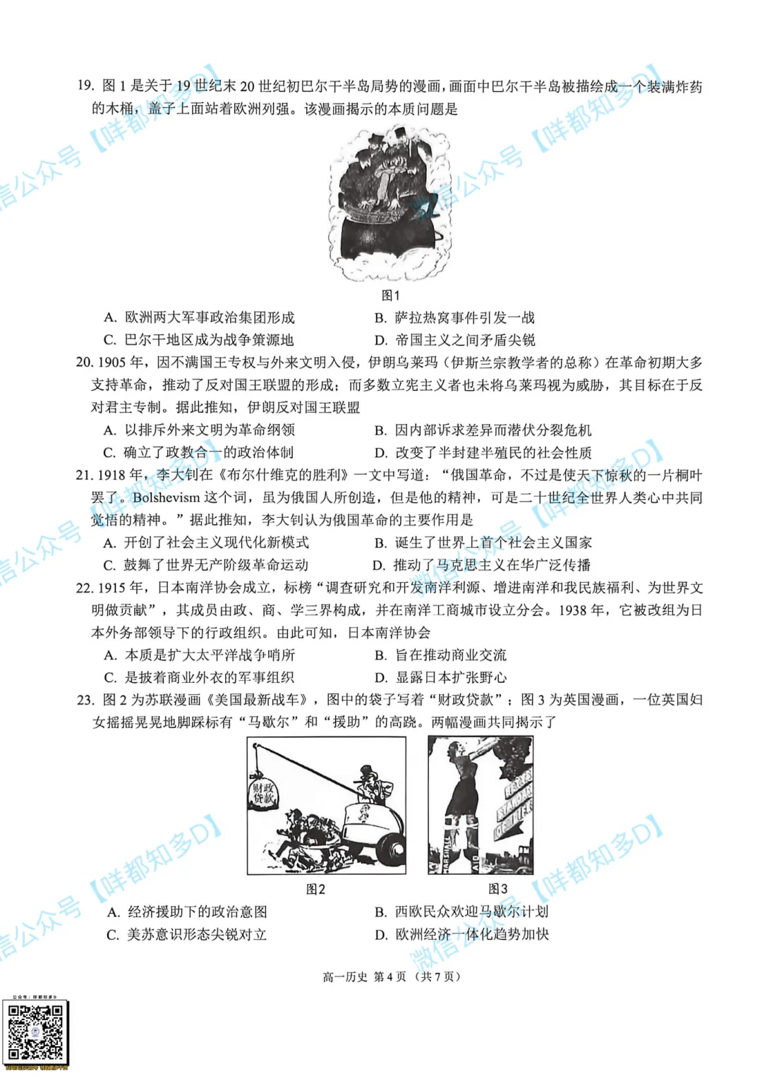 最新【佛山·高一&高二·下·期末】各科真题·速递·可打印·2026年07月-第45张图片-四季读书网 最新【佛山·高一&高二·下·期末】各科真题·速递·可打印·2026年07月-第45张图片-四季读书网