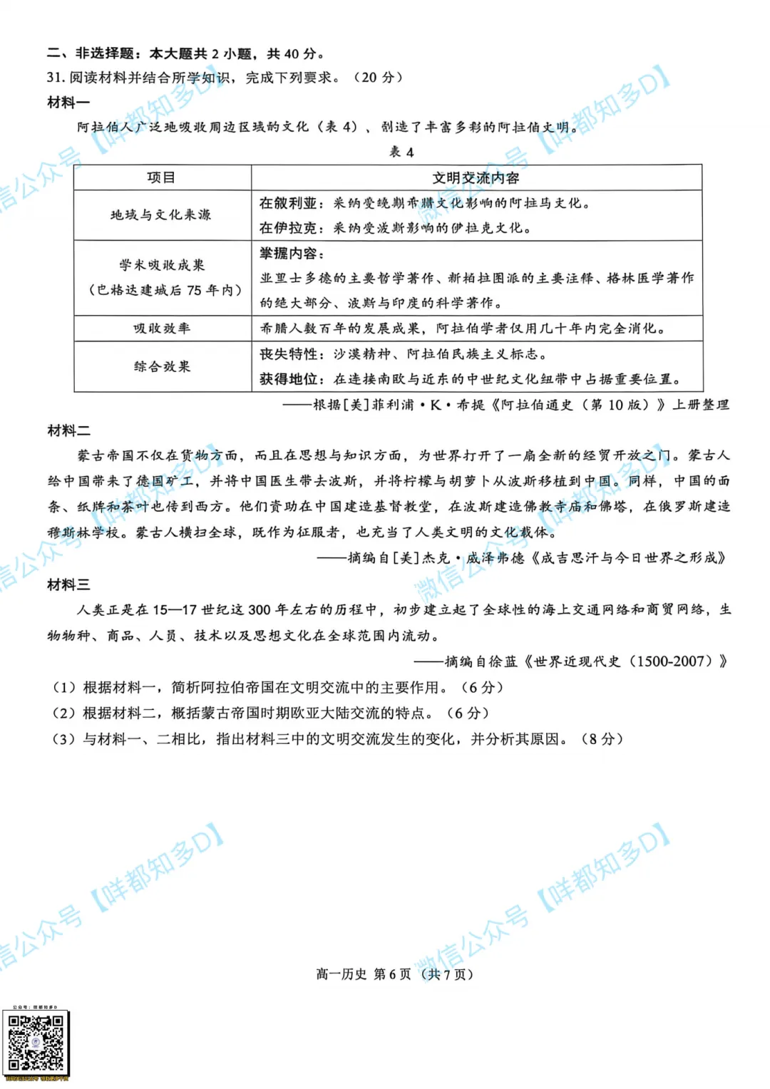 最新【佛山·高一&高二·下·期末】各科真题·速递·可打印·2026年07月-第46张图片-四季读书网 最新【佛山·高一&高二·下·期末】各科真题·速递·可打印·2026年07月-第46张图片-四季读书网