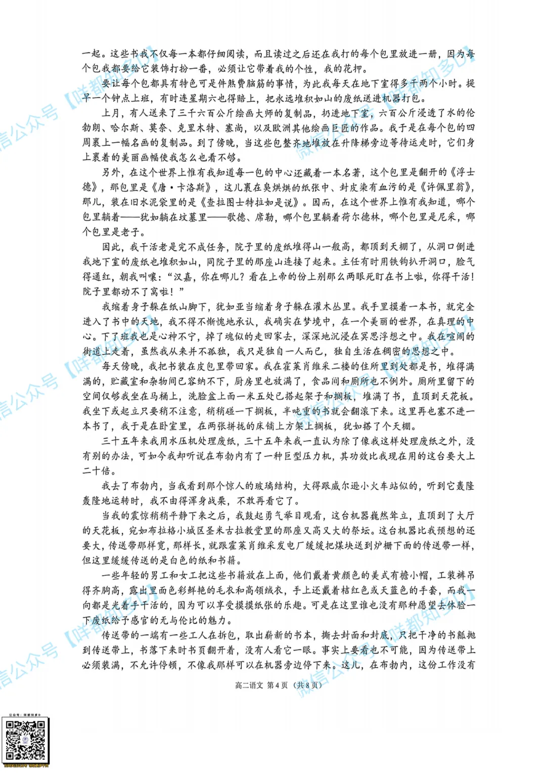 最新【佛山·高一&高二·下·期末】各科真题·速递·可打印·2026年07月-第51张图片-四季读书网 最新【佛山·高一&高二·下·期末】各科真题·速递·可打印·2026年07月-第51张图片-四季读书网