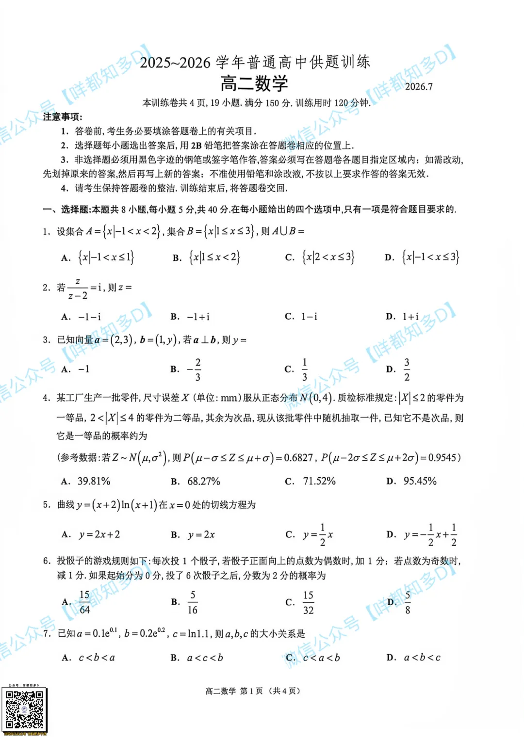 最新【佛山·高一&高二·下·期末】各科真题·速递·可打印·2026年07月-第56张图片-四季读书网 最新【佛山·高一&高二·下·期末】各科真题·速递·可打印·2026年07月-第56张图片-四季读书网