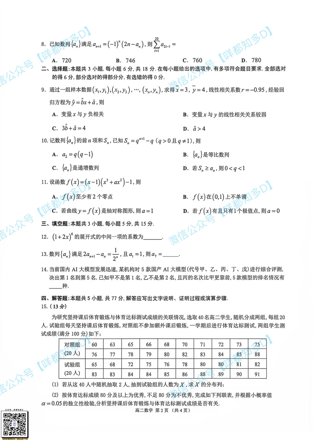 最新【佛山·高一&高二·下·期末】各科真题·速递·可打印·2026年07月-第57张图片-四季读书网 最新【佛山·高一&高二·下·期末】各科真题·速递·可打印·2026年07月-第57张图片-四季读书网