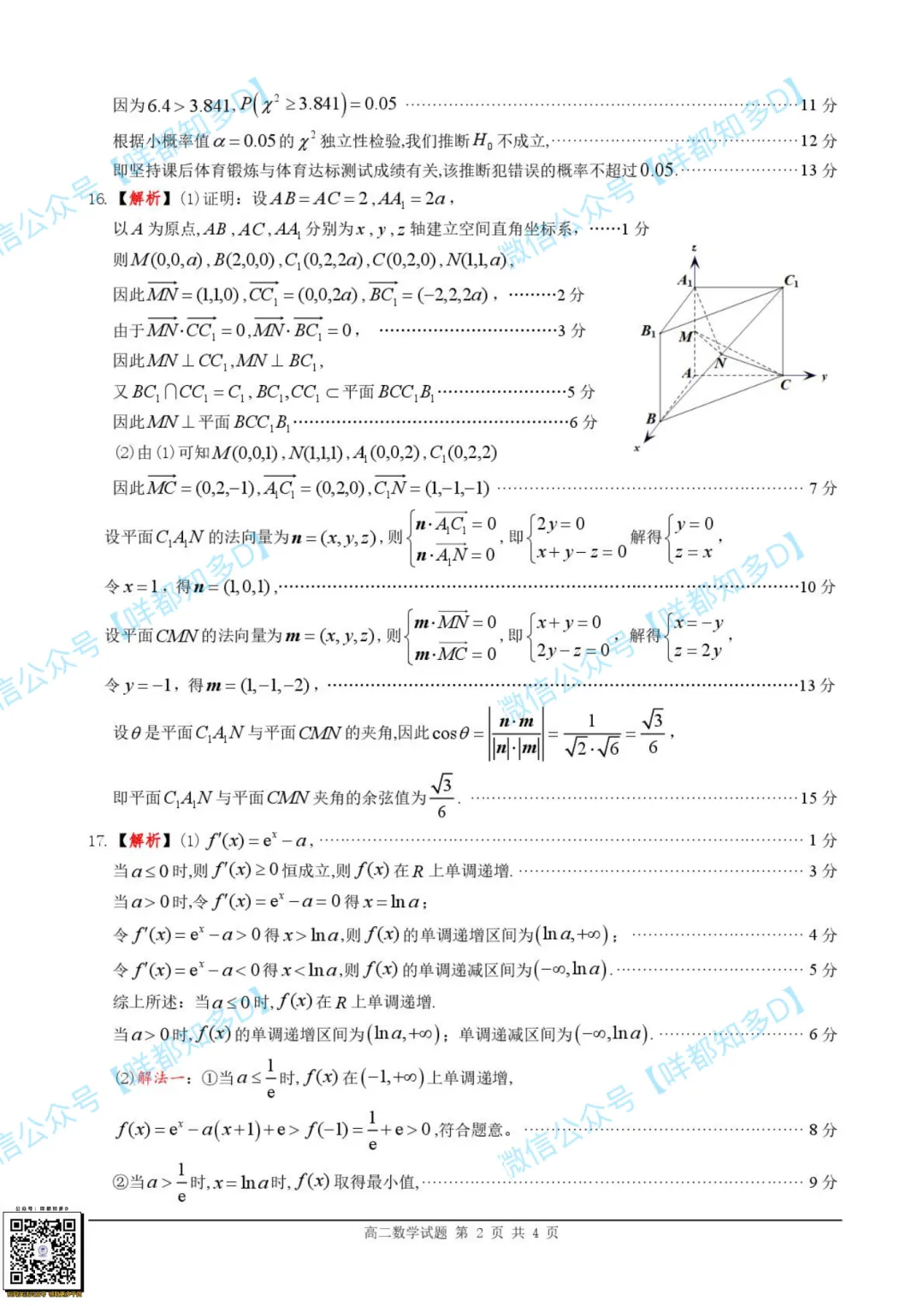 最新【佛山·高一&高二·下·期末】各科真题·速递·可打印·2026年07月-第61张图片-四季读书网 最新【佛山·高一&高二·下·期末】各科真题·速递·可打印·2026年07月-第61张图片-四季读书网