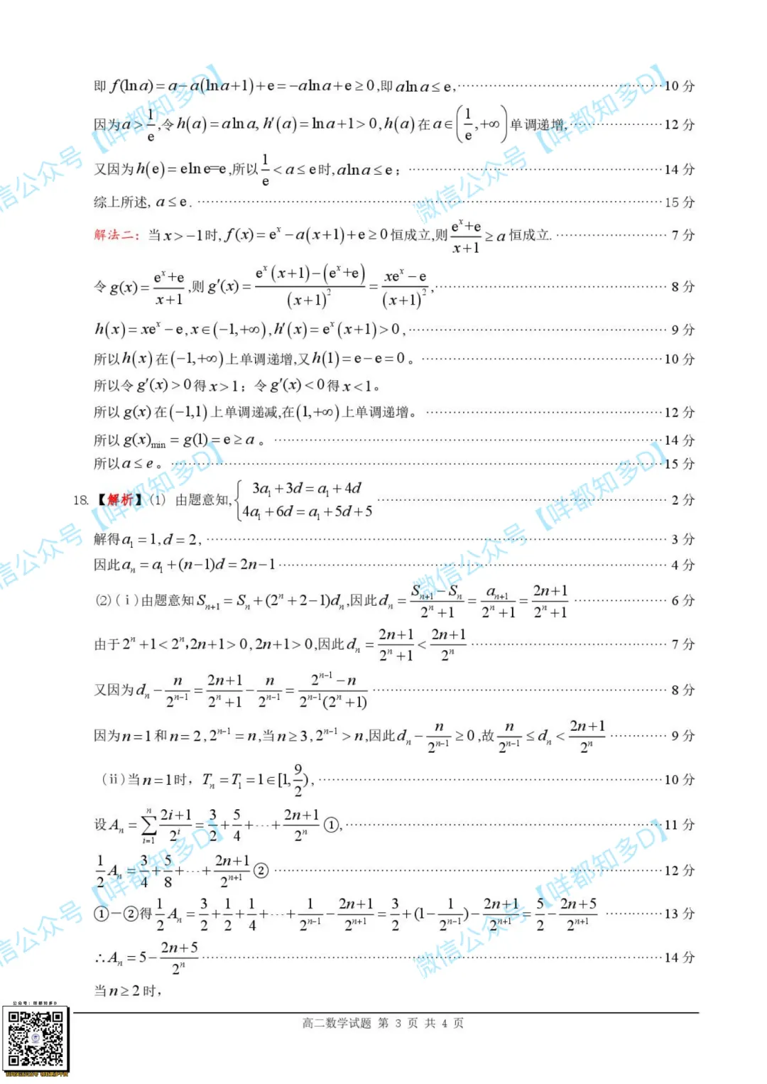 最新【佛山·高一&高二·下·期末】各科真题·速递·可打印·2026年07月-第62张图片-四季读书网 最新【佛山·高一&高二·下·期末】各科真题·速递·可打印·2026年07月-第62张图片-四季读书网