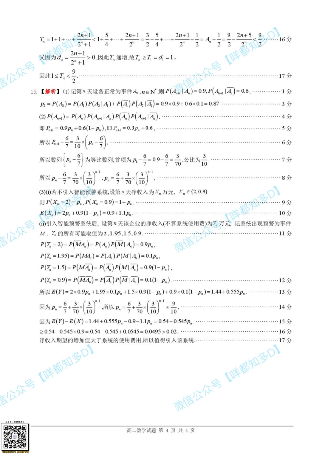 最新【佛山·高一&高二·下·期末】各科真题·速递·可打印·2026年07月-第63张图片-四季读书网 最新【佛山·高一&高二·下·期末】各科真题·速递·可打印·2026年07月-第63张图片-四季读书网