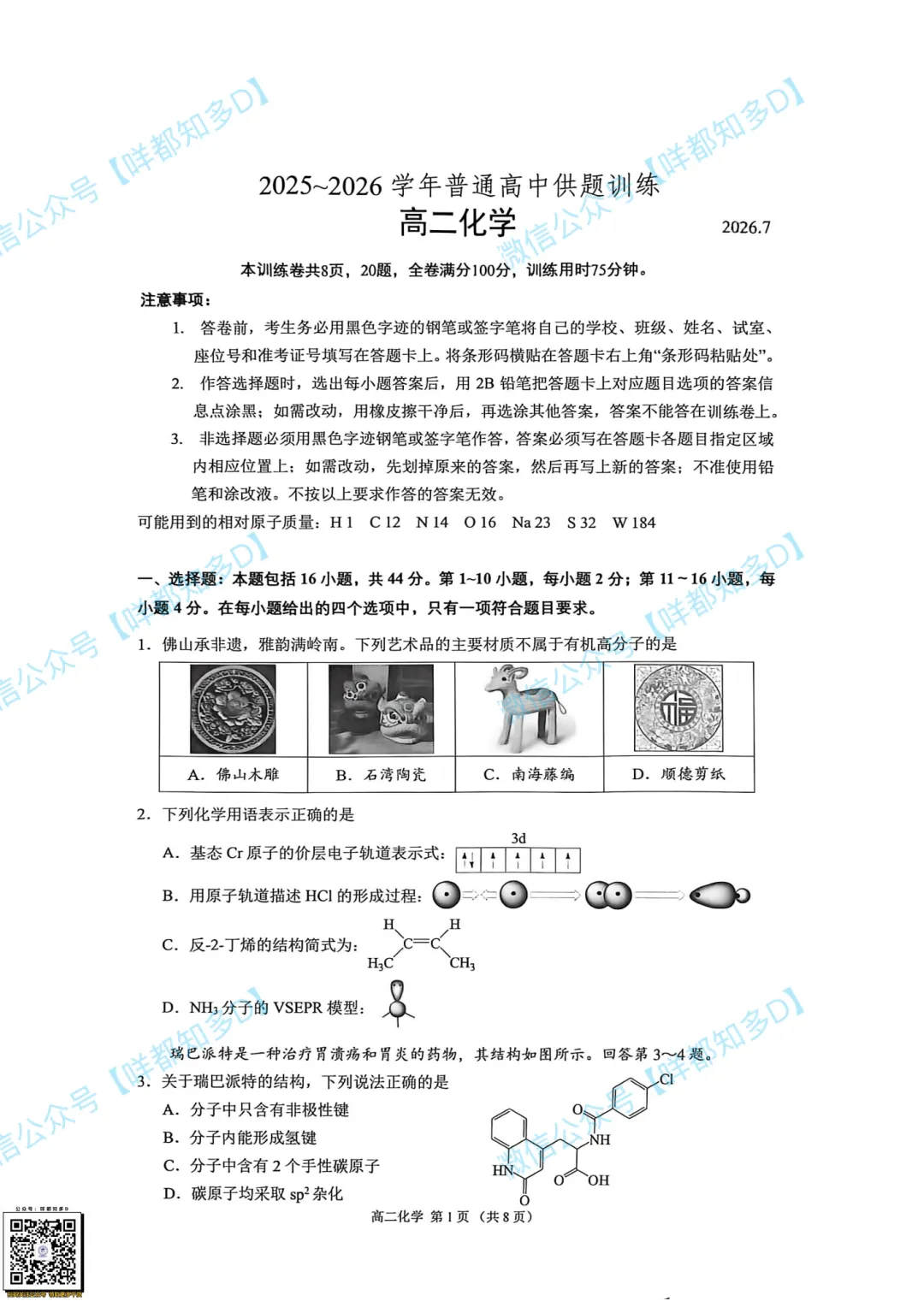 最新【佛山·高一&高二·下·期末】各科真题·速递·可打印·2026年07月-第65张图片-四季读书网 最新【佛山·高一&高二·下·期末】各科真题·速递·可打印·2026年07月-第65张图片-四季读书网