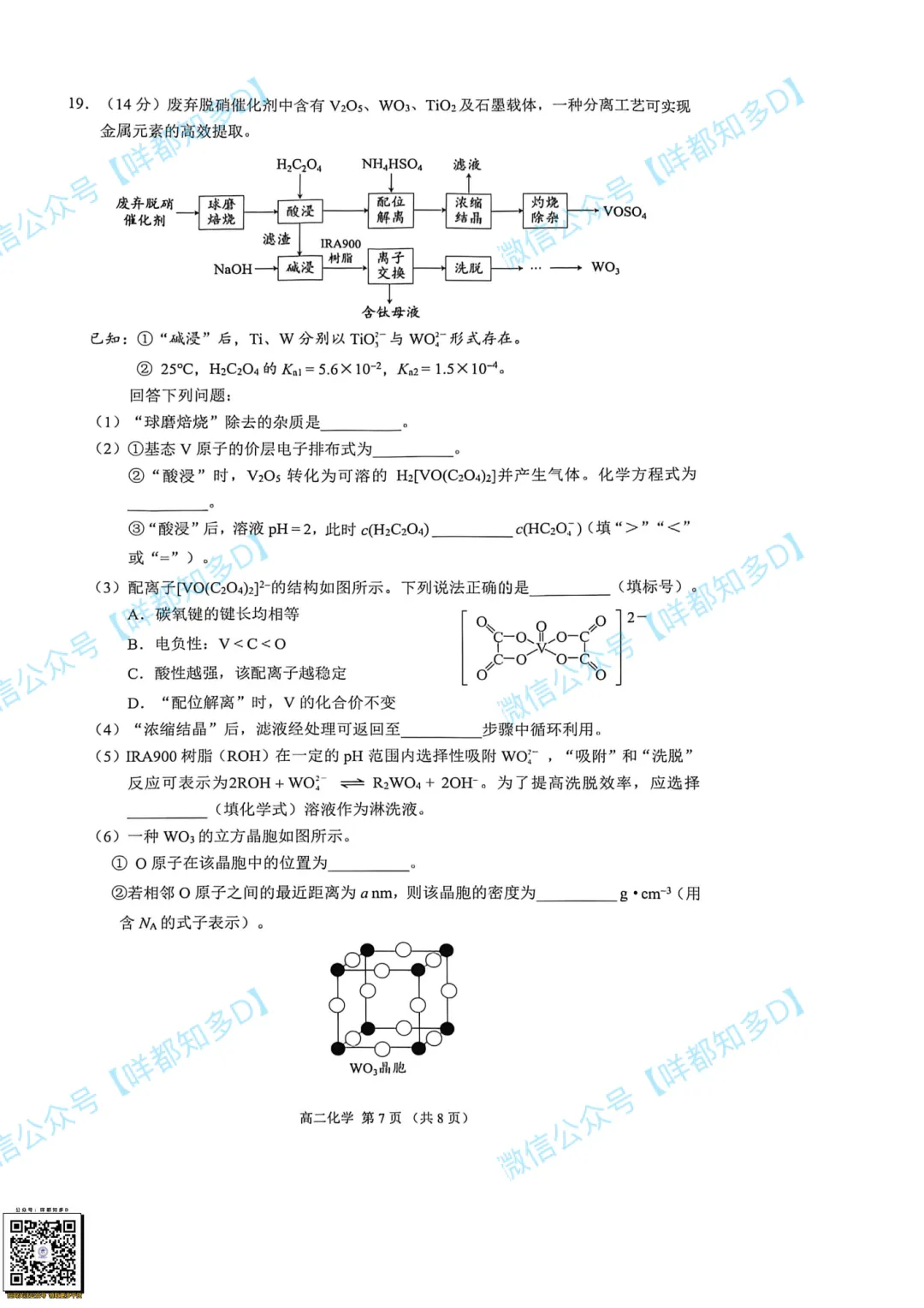 最新【佛山·高一&高二·下·期末】各科真题·速递·可打印·2026年07月-第71张图片-四季读书网 最新【佛山·高一&高二·下·期末】各科真题·速递·可打印·2026年07月-第71张图片-四季读书网