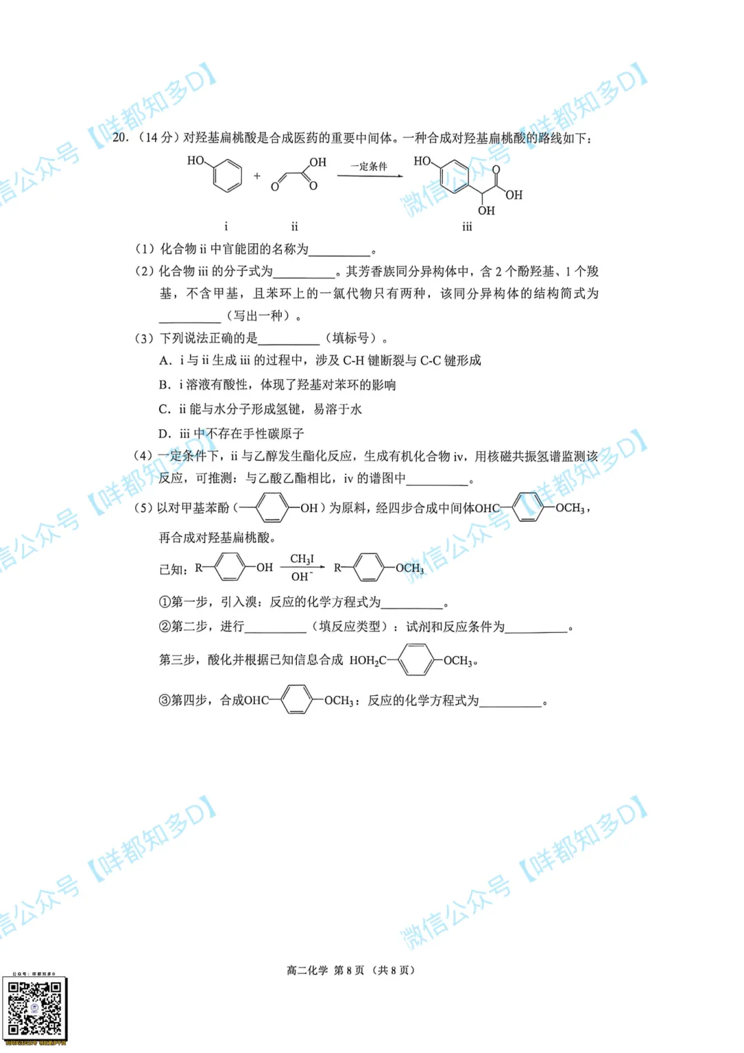 最新【佛山·高一&高二·下·期末】各科真题·速递·可打印·2026年07月-第72张图片-四季读书网 最新【佛山·高一&高二·下·期末】各科真题·速递·可打印·2026年07月-第72张图片-四季读书网