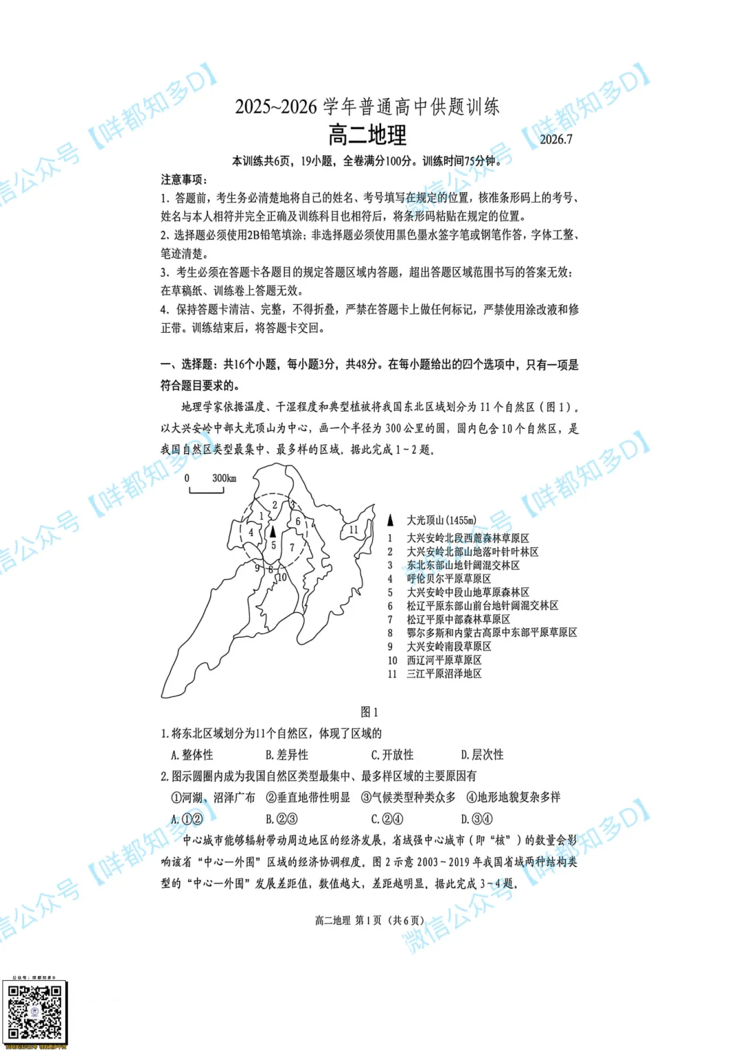 最新【佛山·高一&高二·下·期末】各科真题·速递·可打印·2026年07月-第73张图片-四季读书网 最新【佛山·高一&高二·下·期末】各科真题·速递·可打印·2026年07月-第73张图片-四季读书网