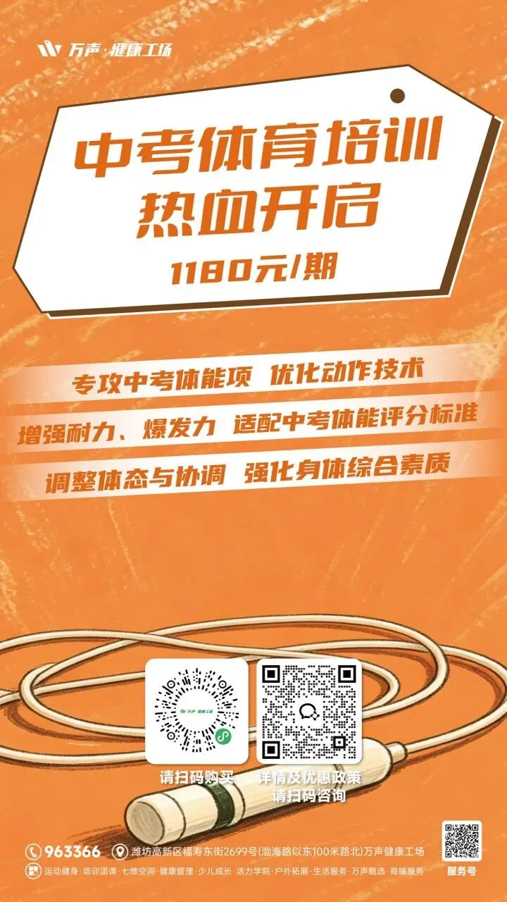 中考体育培训|为什么聪明的家长锁定暑假档期?-第5张图片-四季读书网 中考体育培训|为什么聪明的家长锁定暑假档期?-第5张图片-四季读书网