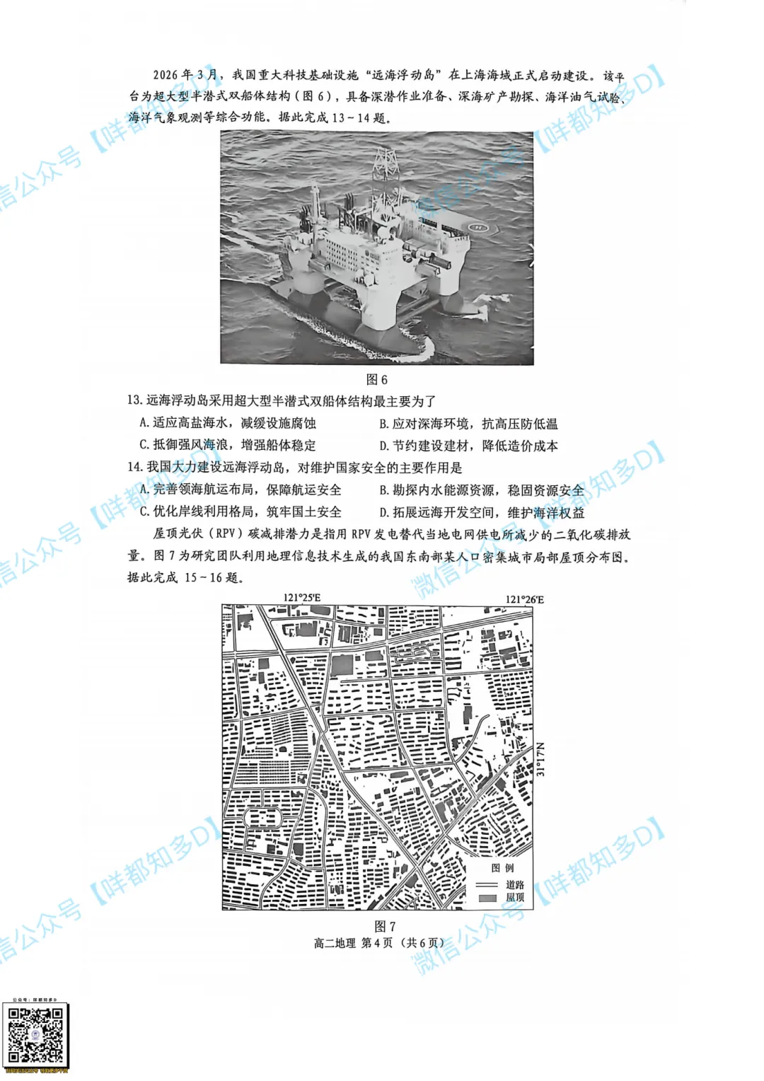 最新【佛山·高一&高二·下·期末】各科真题·速递·可打印·2026年07月-第76张图片-四季读书网 最新【佛山·高一&高二·下·期末】各科真题·速递·可打印·2026年07月-第76张图片-四季读书网
