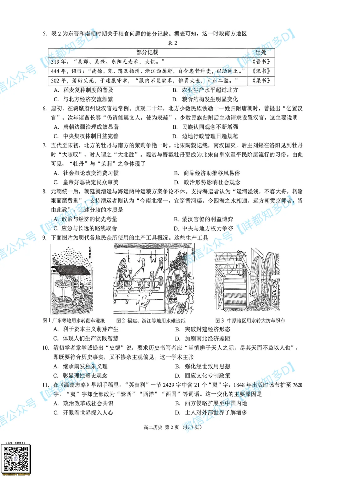 最新【佛山·高一&高二·下·期末】各科真题·速递·可打印·2026年07月-第80张图片-四季读书网 最新【佛山·高一&高二·下·期末】各科真题·速递·可打印·2026年07月-第80张图片-四季读书网
