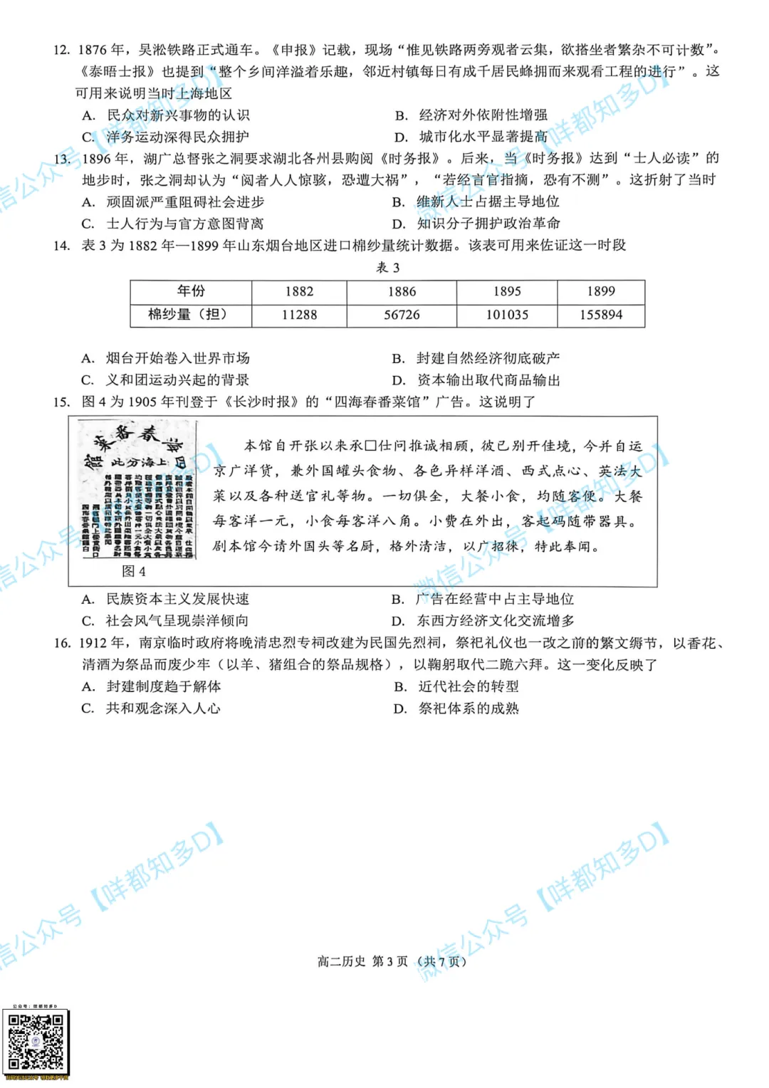 最新【佛山·高一&高二·下·期末】各科真题·速递·可打印·2026年07月-第81张图片-四季读书网 最新【佛山·高一&高二·下·期末】各科真题·速递·可打印·2026年07月-第81张图片-四季读书网