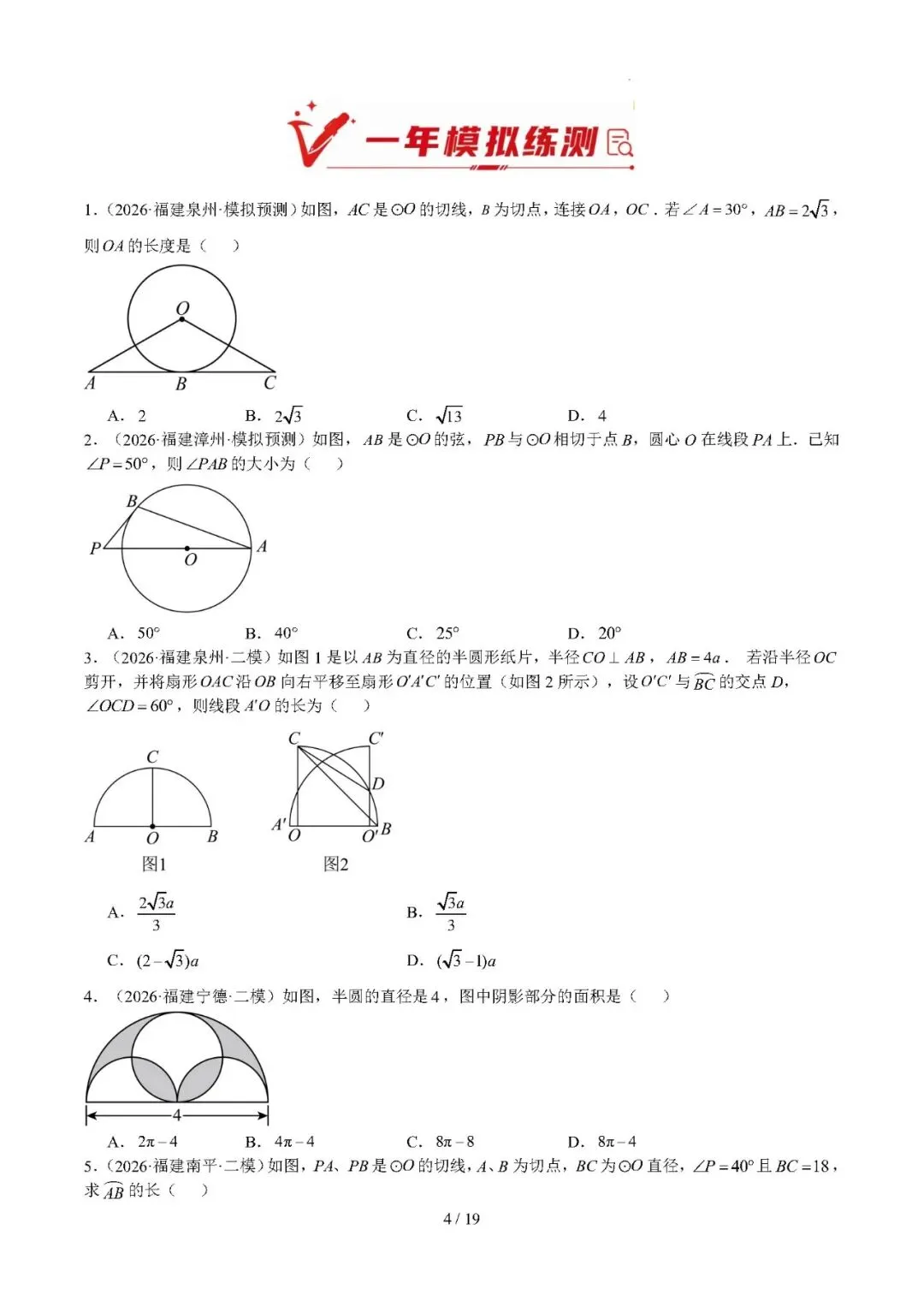 【中考数学】福建省2022-2026年中考数学真题分类汇编:圆-第4张图片-四季读书网