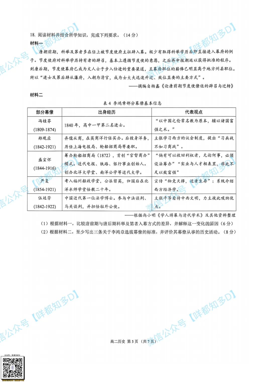最新【佛山·高一&高二·下·期末】各科真题·速递·可打印·2026年07月-第83张图片-四季读书网 最新【佛山·高一&高二·下·期末】各科真题·速递·可打印·2026年07月-第83张图片-四季读书网