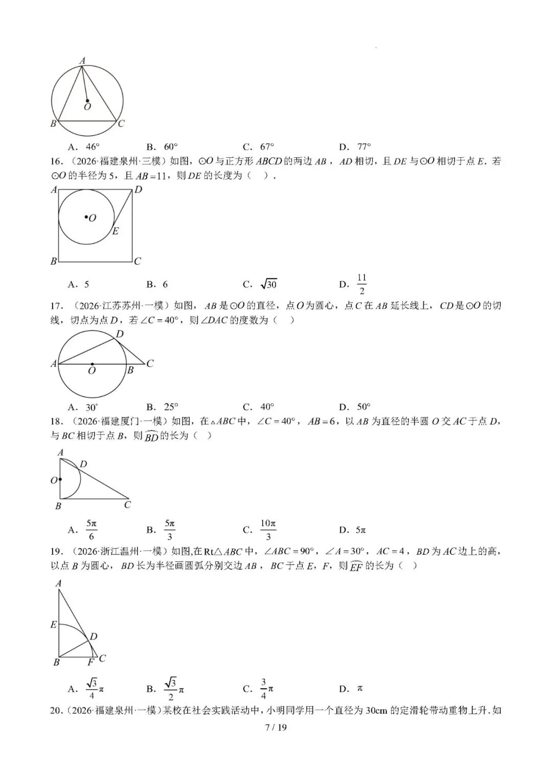 【中考数学】福建省2022-2026年中考数学真题分类汇编:圆-第7张图片-四季读书网