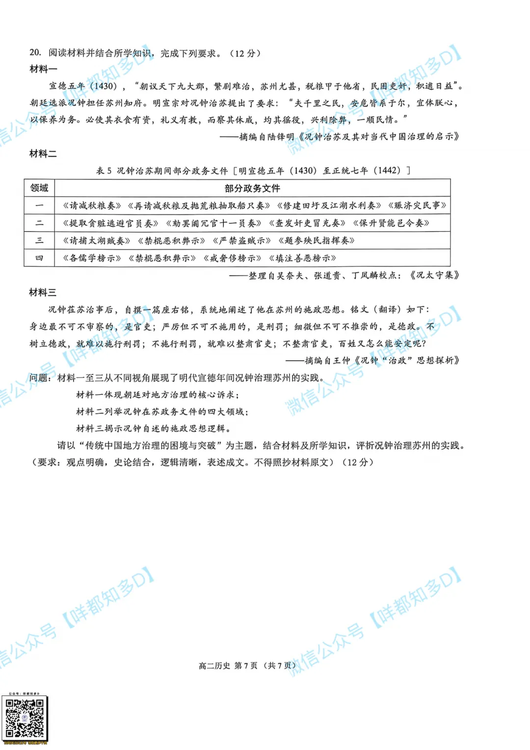 最新【佛山·高一&高二·下·期末】各科真题·速递·可打印·2026年07月-第85张图片-四季读书网 最新【佛山·高一&高二·下·期末】各科真题·速递·可打印·2026年07月-第85张图片-四季读书网