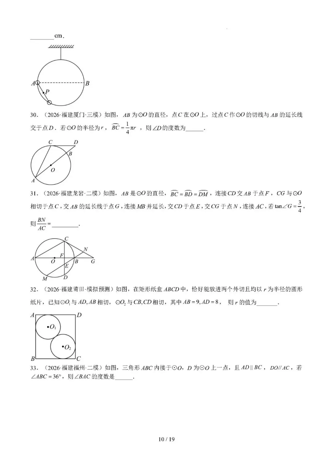 【中考数学】福建省2022-2026年中考数学真题分类汇编:圆-第10张图片-四季读书网