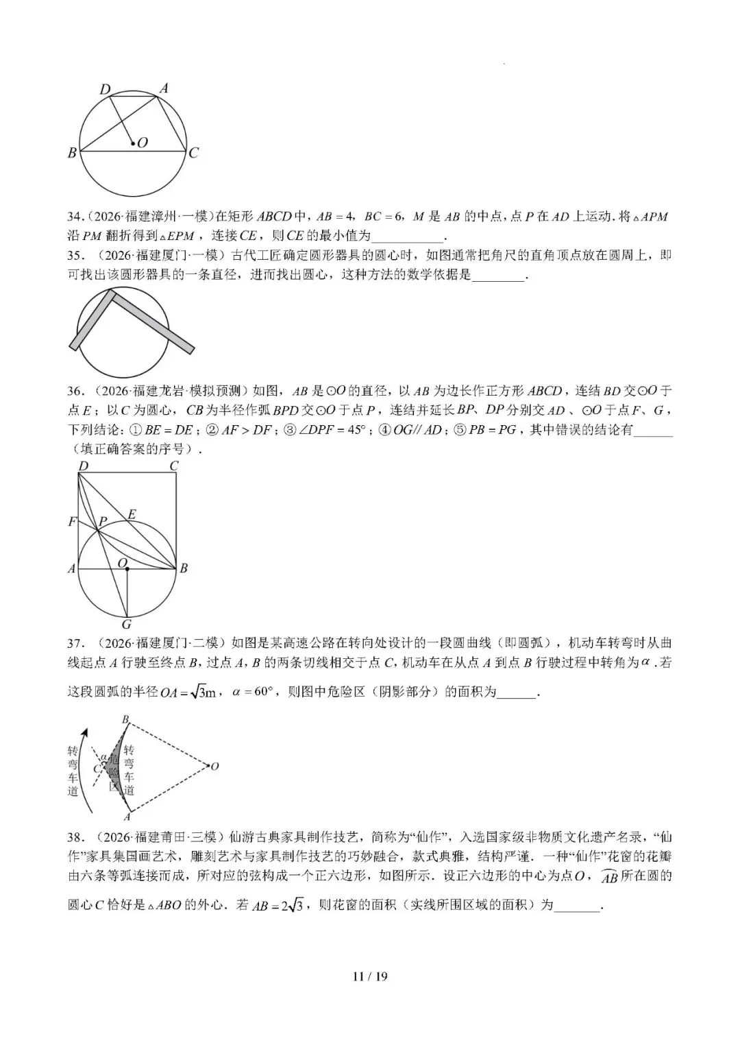 【中考数学】福建省2022-2026年中考数学真题分类汇编:圆-第11张图片-四季读书网