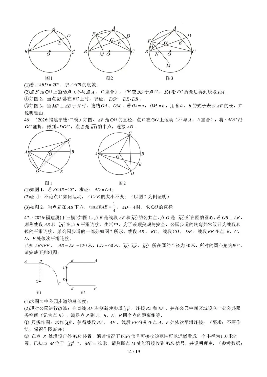 【中考数学】福建省2022-2026年中考数学真题分类汇编:圆-第14张图片-四季读书网