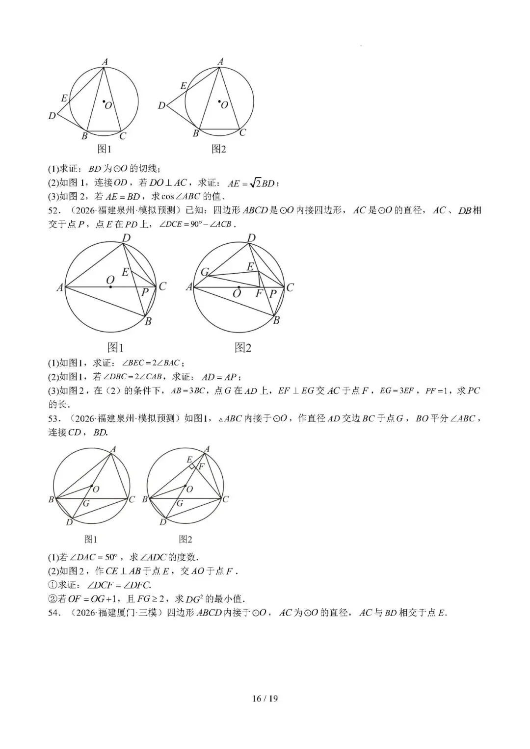 【中考数学】福建省2022-2026年中考数学真题分类汇编:圆-第16张图片-四季读书网