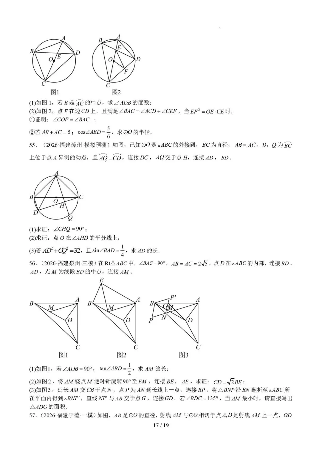 【中考数学】福建省2022-2026年中考数学真题分类汇编:圆-第17张图片-四季读书网