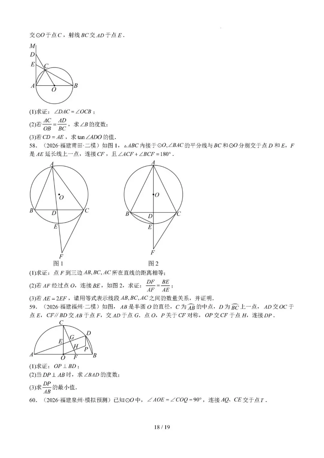 【中考数学】福建省2022-2026年中考数学真题分类汇编:圆-第18张图片-四季读书网