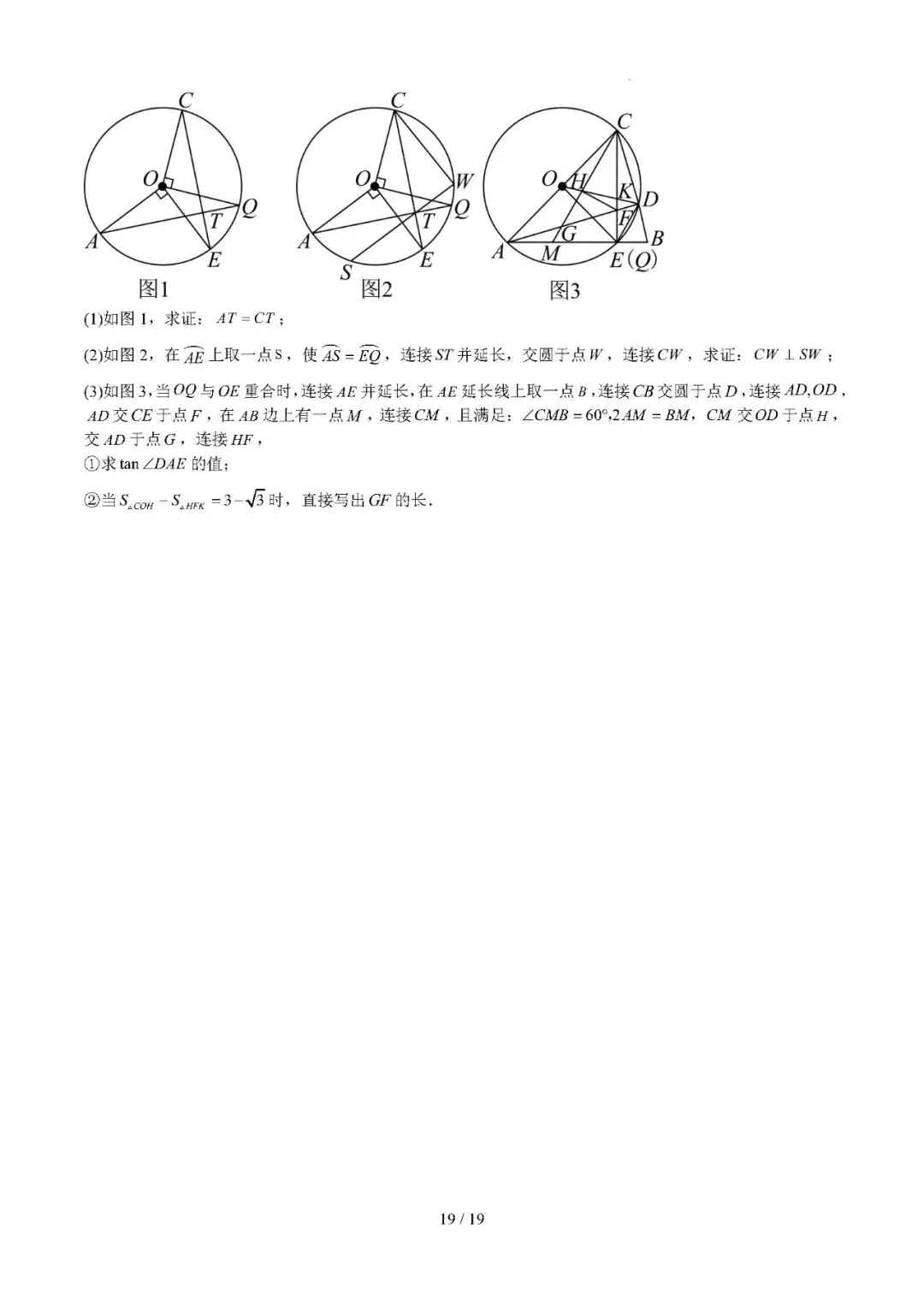 【中考数学】福建省2022-2026年中考数学真题分类汇编:圆-第19张图片-四季读书网