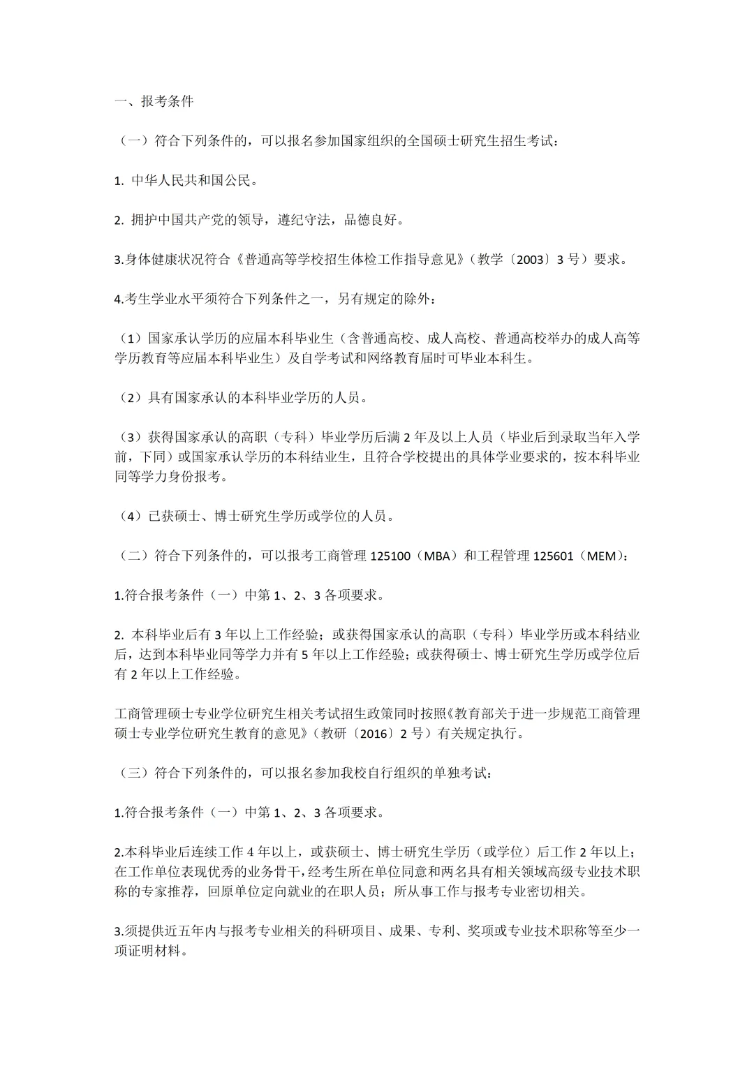 2027年中石大体育考研备考攻略暨中国石油大学(北京)体育考研招生简章、专业目录、参考书目、资料复试分数线历年及学校简介!-第4张图片-四季读书网