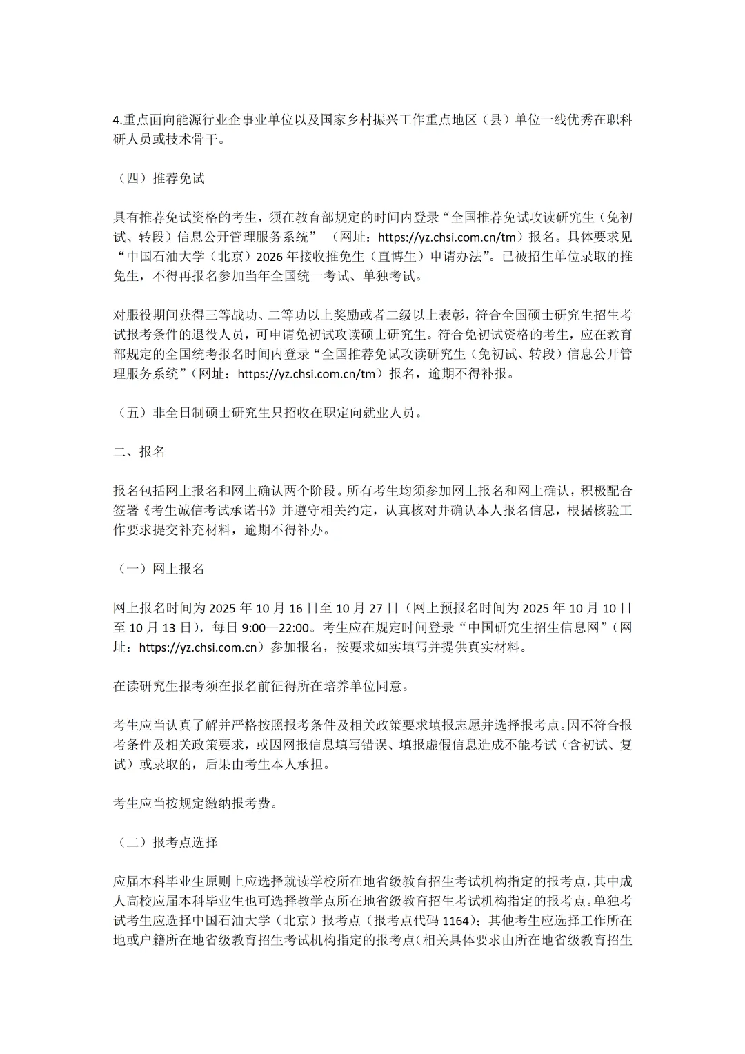 2027年中石大体育考研备考攻略暨中国石油大学(北京)体育考研招生简章、专业目录、参考书目、资料复试分数线历年及学校简介!-第5张图片-四季读书网