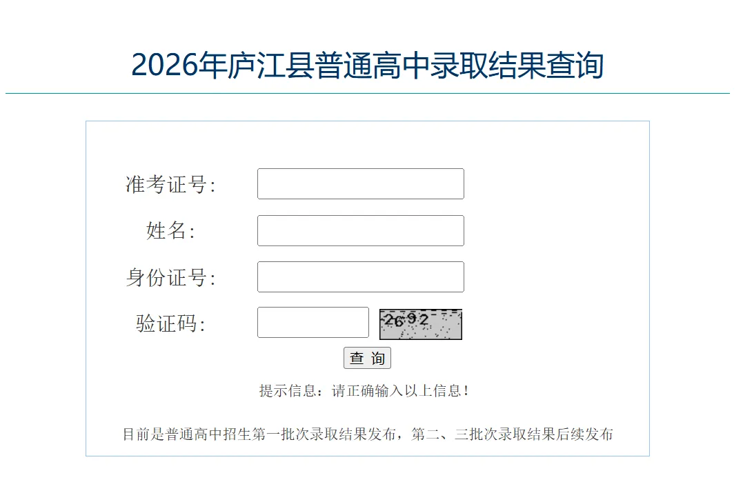 庐江县第二批中考录取情况预计明日公布!录取查询方式+入口→-第2张图片-四季读书网 庐江县第二批中考录取情况预计明日公布!录取查询方式+入口→-第2张图片-四季读书网