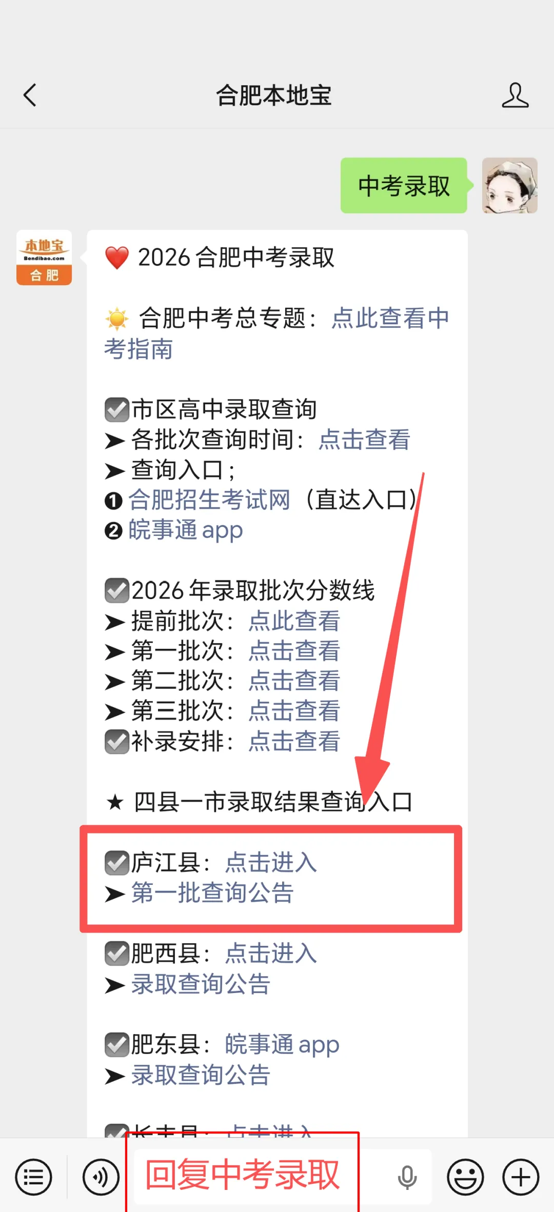 庐江县第二批中考录取情况预计明日公布!录取查询方式+入口→-第4张图片-四季读书网 庐江县第二批中考录取情况预计明日公布!录取查询方式+入口→-第4张图片-四季读书网