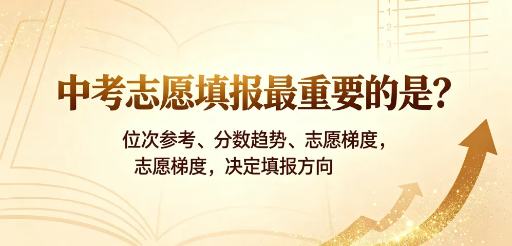 中考放榜后,我才明白:比分数线更重要的,是这个隐藏指标-第1张图片-四季读书网 中考放榜后,我才明白:比分数线更重要的,是这个隐藏指标-第1张图片-四季读书网