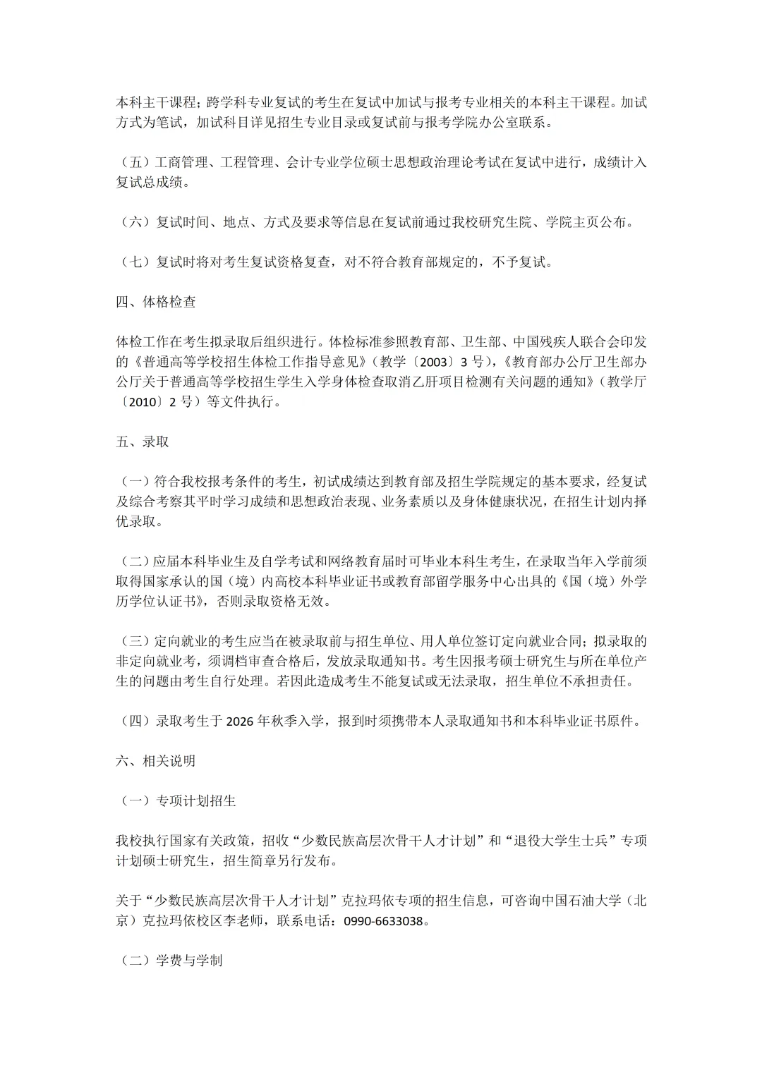 2027年中石大体育考研备考攻略暨中国石油大学(北京)体育考研招生简章、专业目录、参考书目、资料复试分数线历年及学校简介!-第7张图片-四季读书网