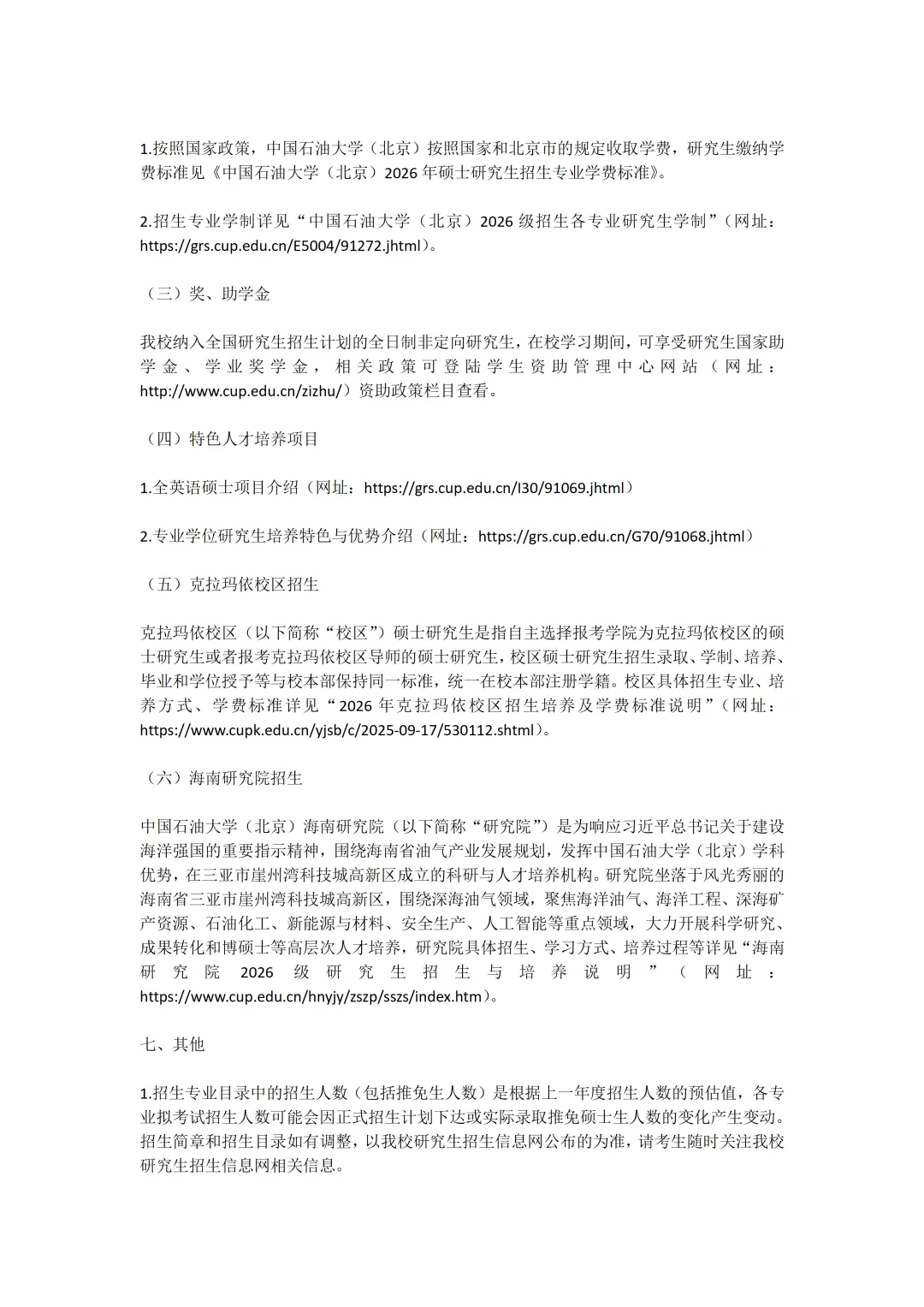 2027年中石大体育考研备考攻略暨中国石油大学(北京)体育考研招生简章、专业目录、参考书目、资料复试分数线历年及学校简介!-第8张图片-四季读书网