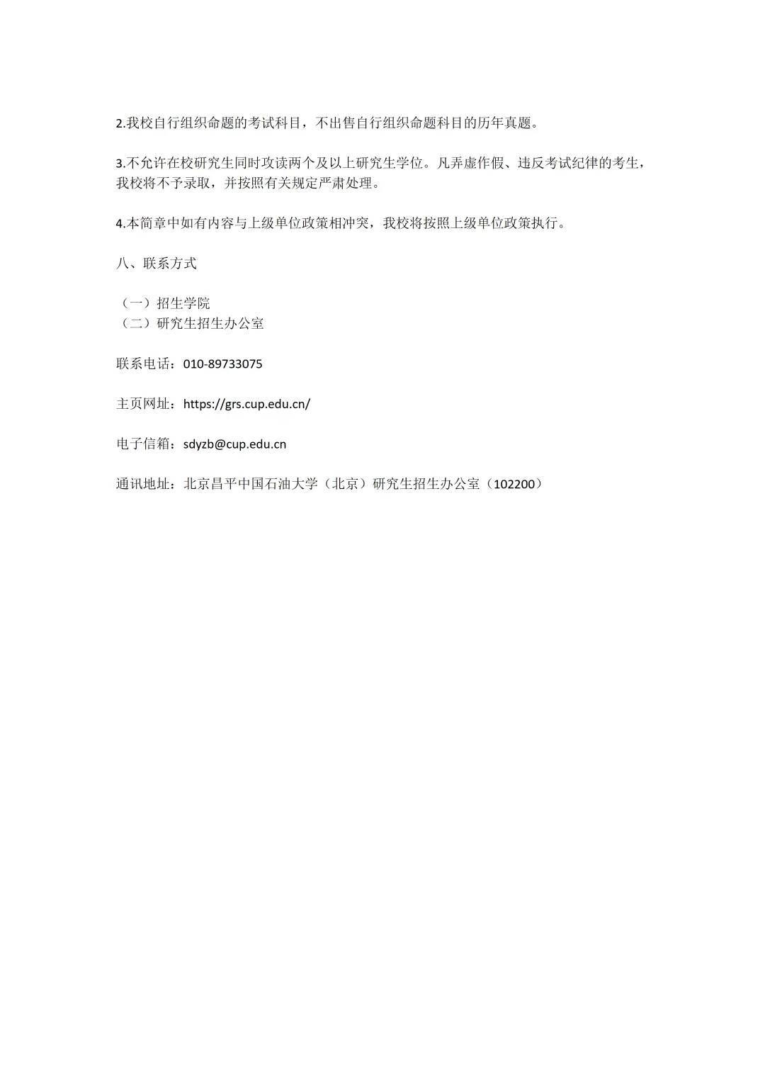 2027年中石大体育考研备考攻略暨中国石油大学(北京)体育考研招生简章、专业目录、参考书目、资料复试分数线历年及学校简介!-第9张图片-四季读书网