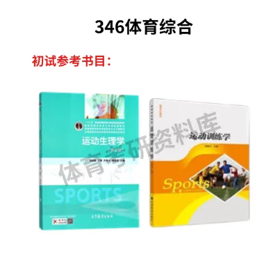 2027年中石大体育考研备考攻略暨中国石油大学(北京)体育考研招生简章、专业目录、参考书目、资料复试分数线历年及学校简介!-第15张图片-四季读书网
