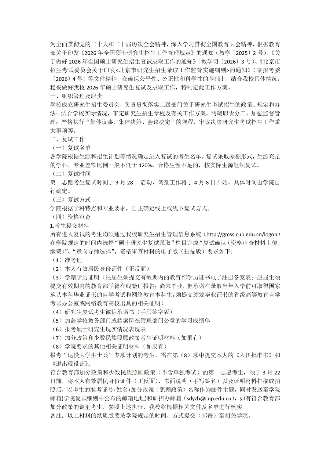 2027年中石大体育考研备考攻略暨中国石油大学(北京)体育考研招生简章、专业目录、参考书目、资料复试分数线历年及学校简介!-第20张图片-四季读书网