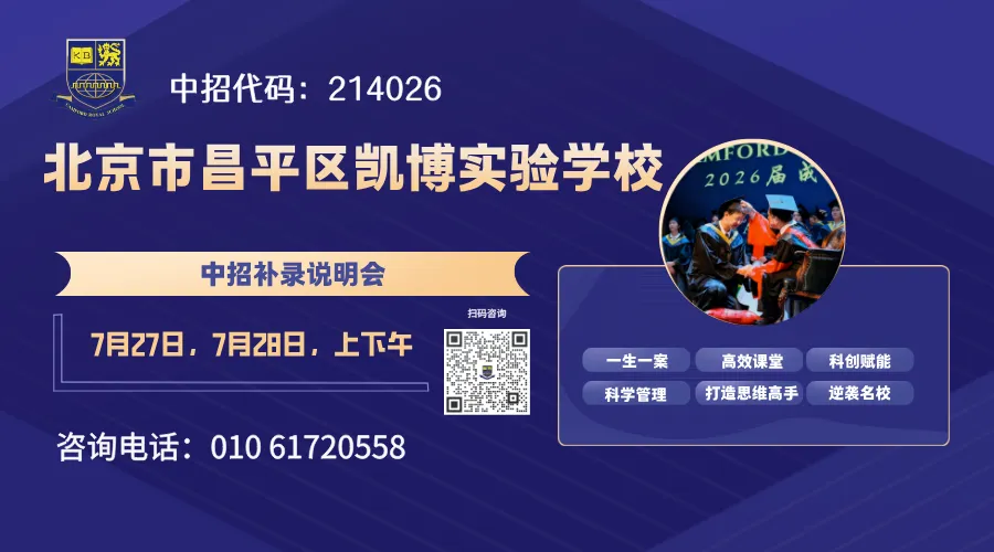 回龙观家长注意!北京中考补录黄金72小时千万别错过-第1张图片-四季读书网 回龙观家长注意!北京中考补录黄金72小时千万别错过-第1张图片-四季读书网
