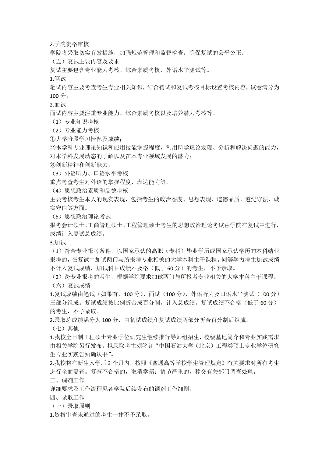 2027年中石大体育考研备考攻略暨中国石油大学(北京)体育考研招生简章、专业目录、参考书目、资料复试分数线历年及学校简介!-第21张图片-四季读书网