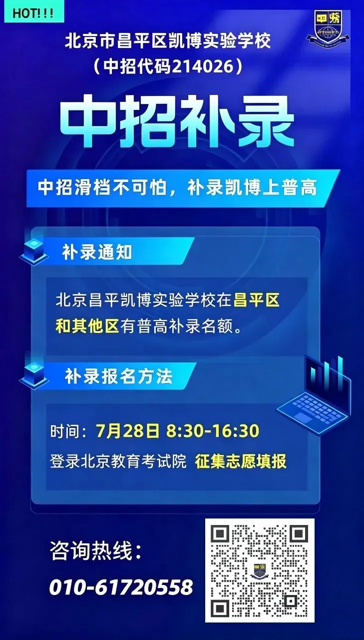 回龙观家长注意!北京中考补录黄金72小时千万别错过-第4张图片-四季读书网 回龙观家长注意!北京中考补录黄金72小时千万别错过-第4张图片-四季读书网