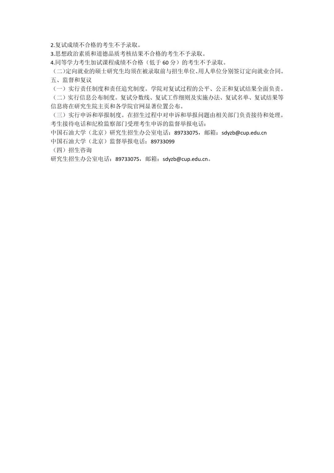 2027年中石大体育考研备考攻略暨中国石油大学(北京)体育考研招生简章、专业目录、参考书目、资料复试分数线历年及学校简介!-第22张图片-四季读书网