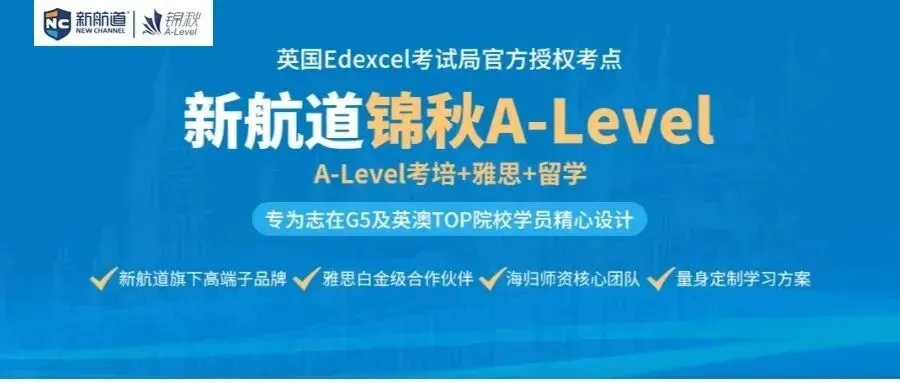 中考后转轨A-Level,从暑假到高三全攻略-第1张图片-四季读书网 中考后转轨A-Level,从暑假到高三全攻略-第1张图片-四季读书网