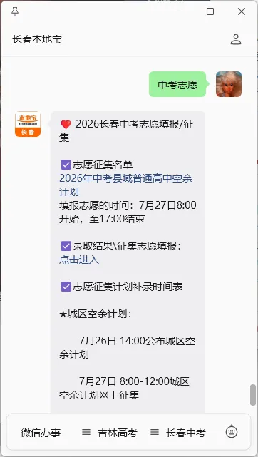 【中考志愿】长春市2026年中考县域普通高中空余计划面向中心城区征集!附学校简介→-第3张图片-四季读书网 【中考志愿】长春市2026年中考县域普通高中空余计划面向中心城区征集!附学校简介→-第3张图片-四季读书网