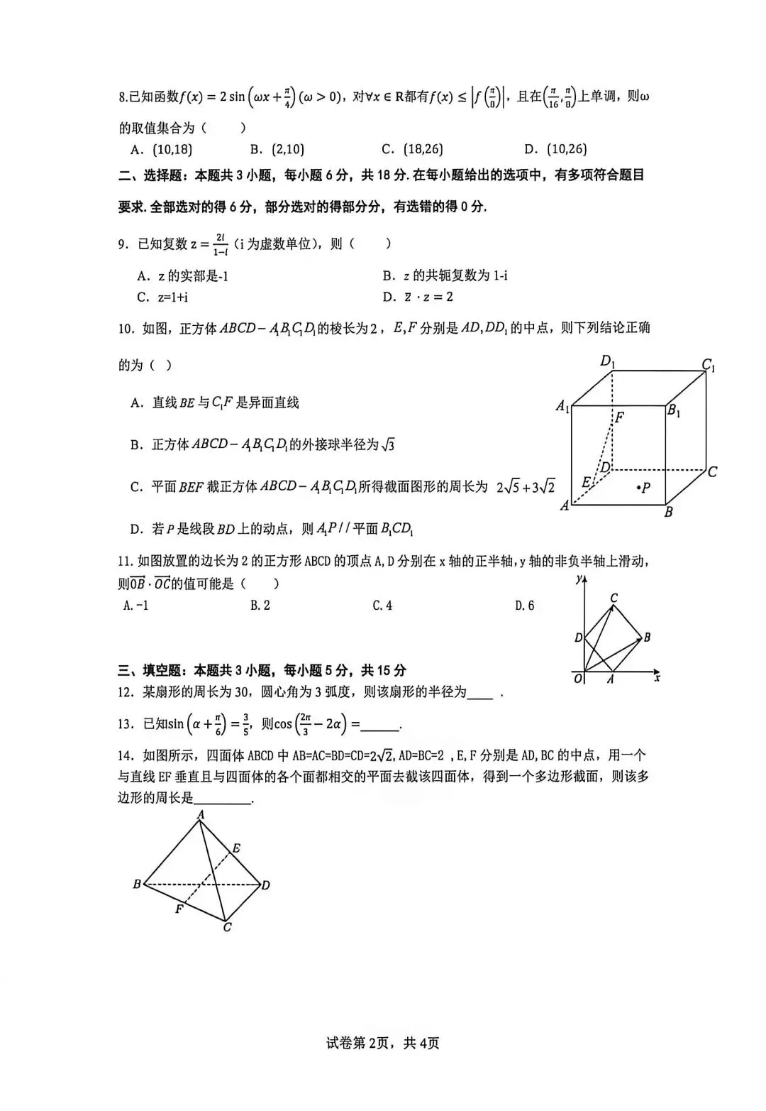 2026年吉安市高一数学期末试卷与参考答案-第2张图片-四季读书网 2026年吉安市高一数学期末试卷与参考答案-第2张图片-四季读书网