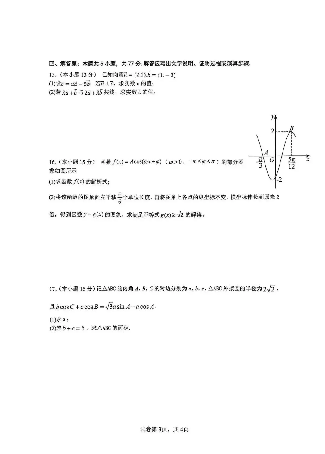 2026年吉安市高一数学期末试卷与参考答案-第3张图片-四季读书网 2026年吉安市高一数学期末试卷与参考答案-第3张图片-四季读书网
