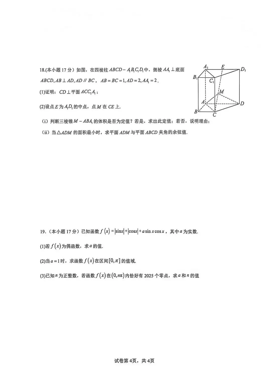 2026年吉安市高一数学期末试卷与参考答案-第4张图片-四季读书网 2026年吉安市高一数学期末试卷与参考答案-第4张图片-四季读书网