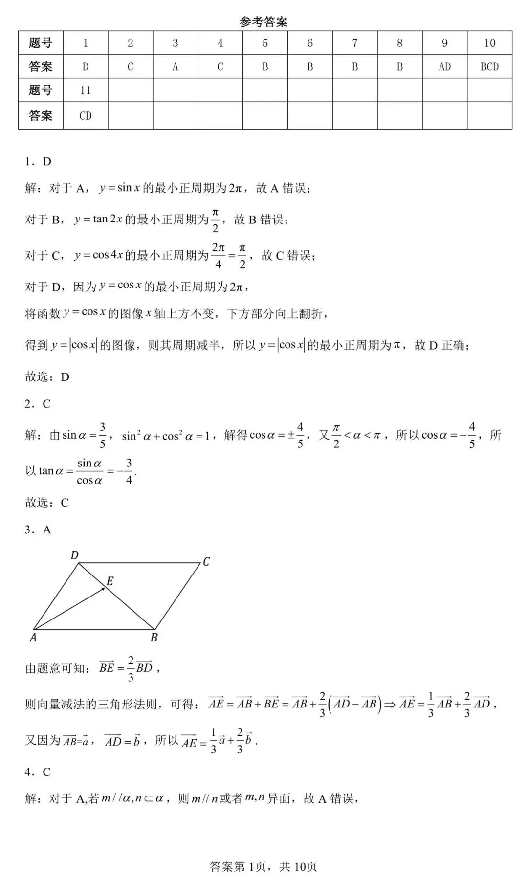 2026年吉安市高一数学期末试卷与参考答案-第5张图片-四季读书网 2026年吉安市高一数学期末试卷与参考答案-第5张图片-四季读书网