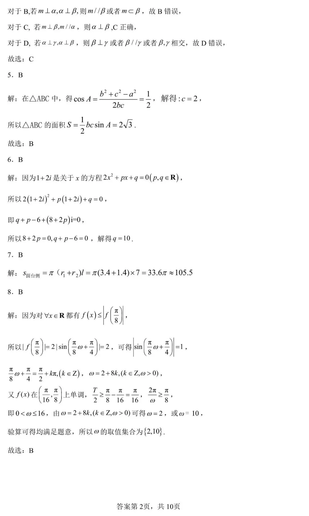 2026年吉安市高一数学期末试卷与参考答案-第6张图片-四季读书网 2026年吉安市高一数学期末试卷与参考答案-第6张图片-四季读书网
